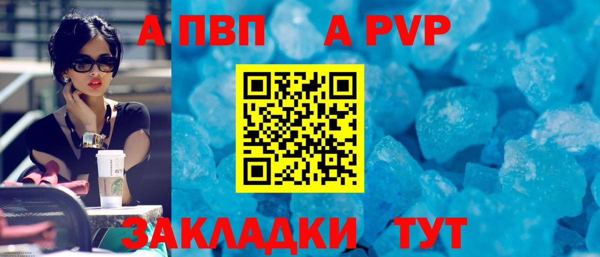 Альфа ПВП кристаллы  A PVP СК  Мичуринск  A PVP СК  Вход с VPN 