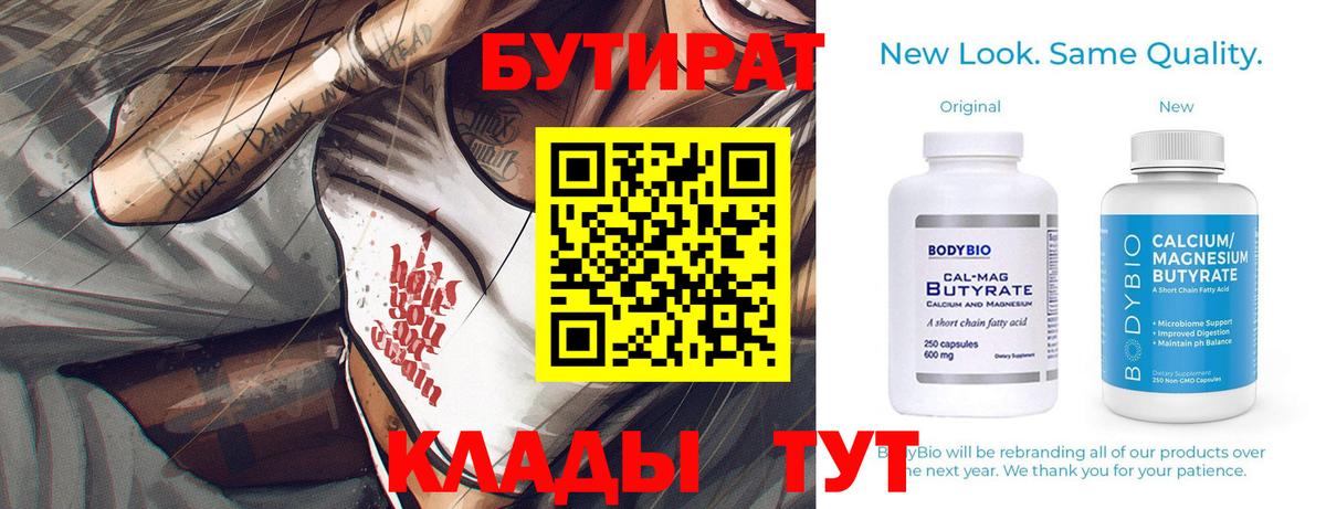 БУТИРАТ BDO  Вход с VPN  Мичуринск 