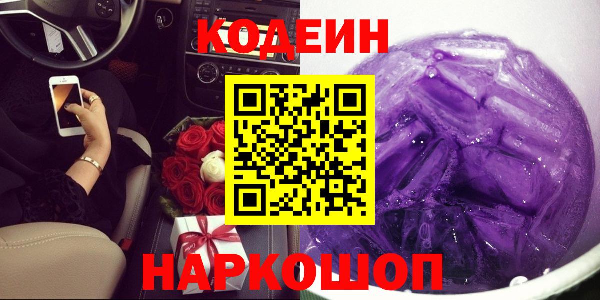 Кодеиновый сироп Lean напиток Lean (лин) Мичуринск