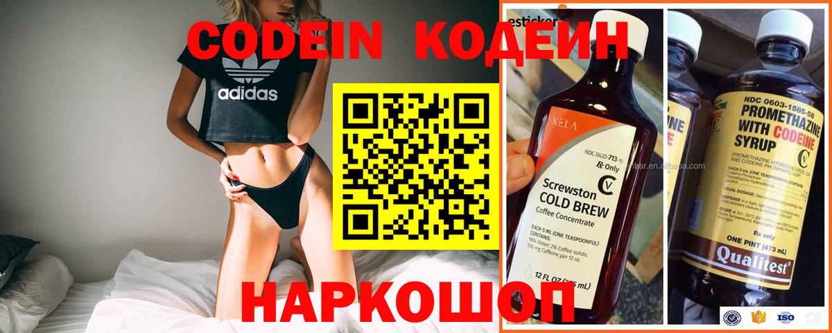 купить   Вход с VPN  Мичуринск  Codein Purple Drank 