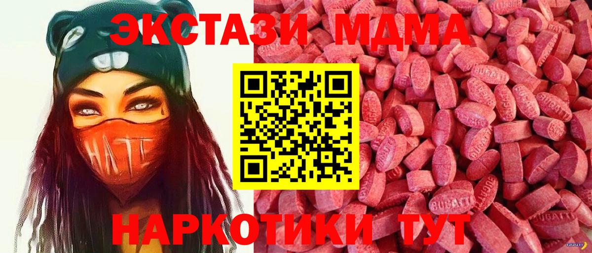 Мичуринск  ЭКСТАЗИ 280 MDMA  Экстази XTC  Вход с VPN 