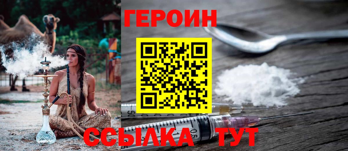 ГЕРОИН хмурый Мичуринск