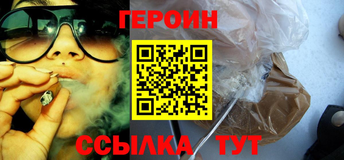 Мичуринск  ГЕРОИН хмурый  Героин  Вход с VPN 