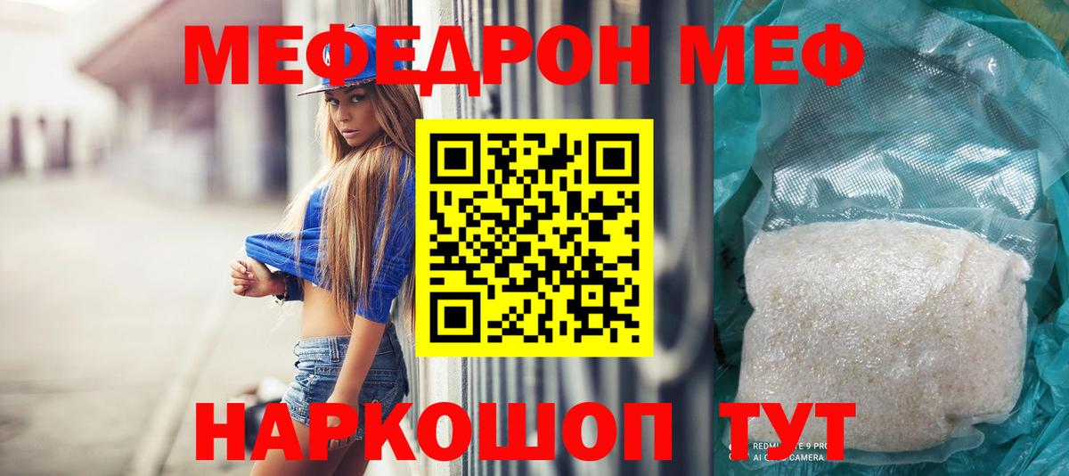 Меф мяу мяу мука Мичуринск