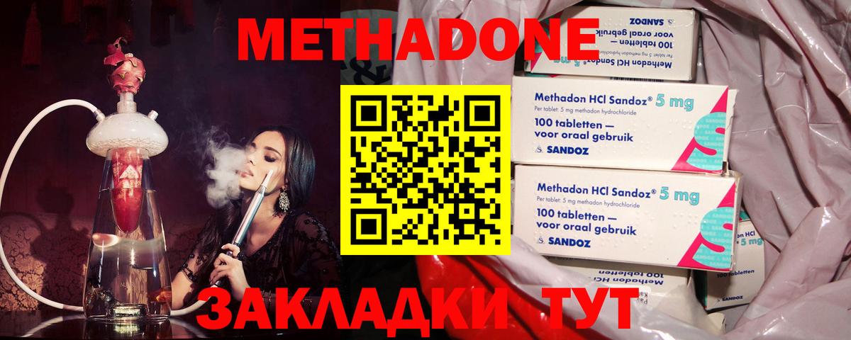 МЕТАДОН мёд  МЕТАДОН кристалл  Мичуринск  Вход с VPN 